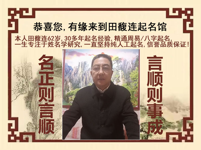 额敏尚名轩田馥连起名