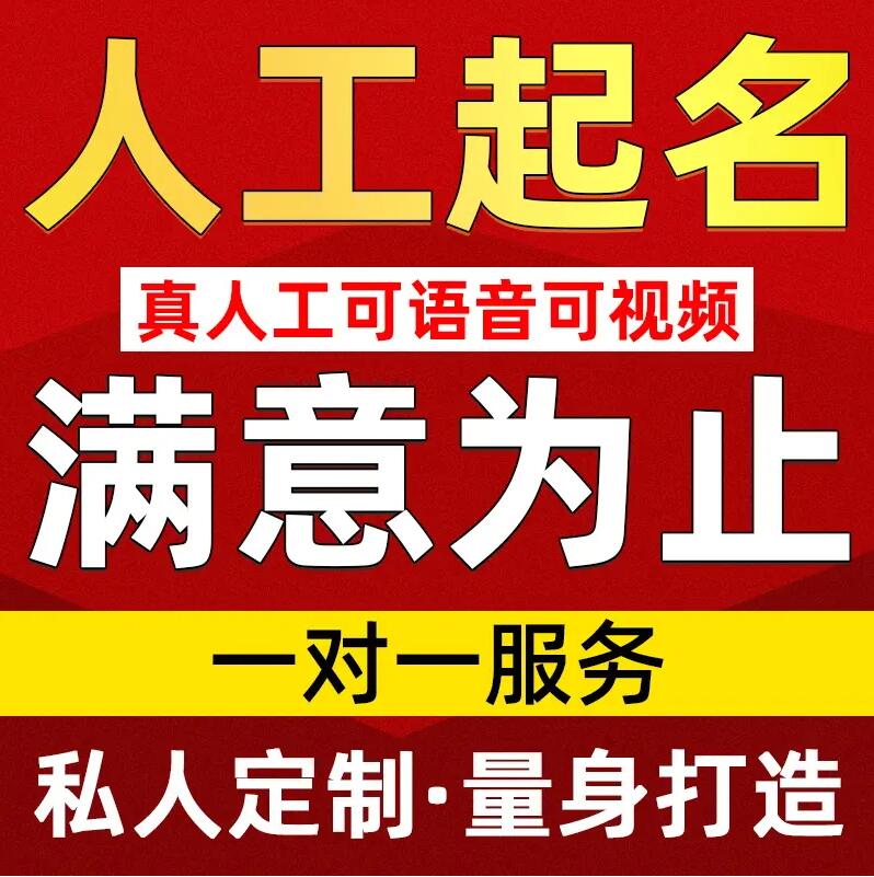  额敏取名/改名 找田老师