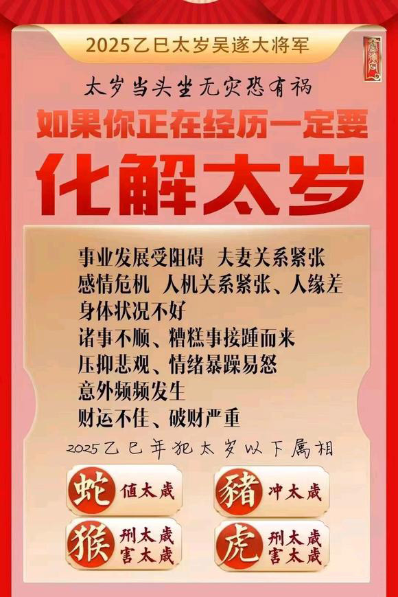  额敏怎么化太岁-化太岁找田大师- 一对一人工解答